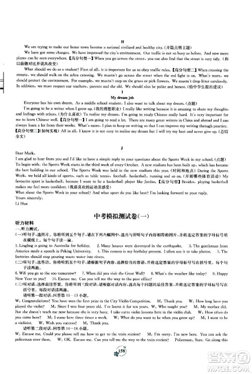 广西教育出版社2020年自主学习能力测评单元测试英语九年级全一册B版答案
