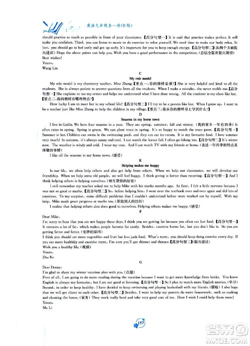 广西教育出版社2020年自主学习能力测评单元测试英语九年级全一册B版答案 广西教育出版社2020年自主学习能力测评单元测试英语九年级全一册B版答案