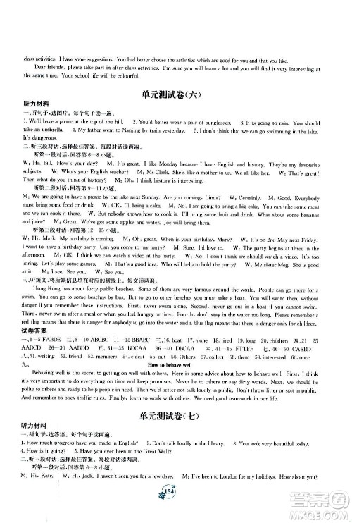 广西教育出版社2020年自主学习能力测评单元测试英语九年级全一册B版答案 广西教育出版社2020年自主学习能力测评单元测试英语九年级全一册B版答案