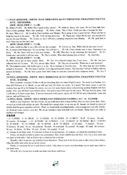 广西教育出版社2020年自主学习能力测评单元测试英语九年级全一册B版答案 广西教育出版社2020年自主学习能力测评单元测试英语九年级全一册B版答案