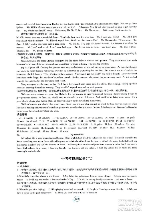 广西教育出版社2020年自主学习能力测评单元测试英语九年级全一册B版答案 广西教育出版社2020年自主学习能力测评单元测试英语九年级全一册B版答案