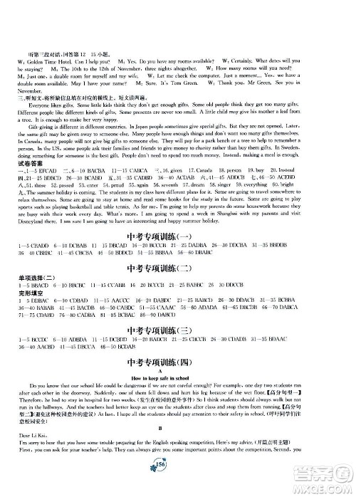 广西教育出版社2020年自主学习能力测评单元测试英语九年级全一册B版答案 广西教育出版社2020年自主学习能力测评单元测试英语九年级全一册B版答案
