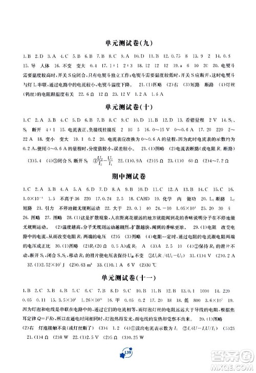 广西教育出版社2020年自主学习能力测评单元测试物理九年级A版答案