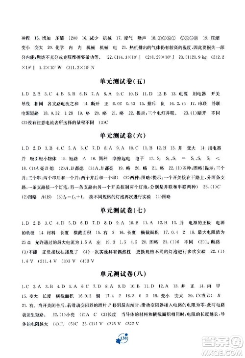 广西教育出版社2020年自主学习能力测评单元测试物理九年级A版答案