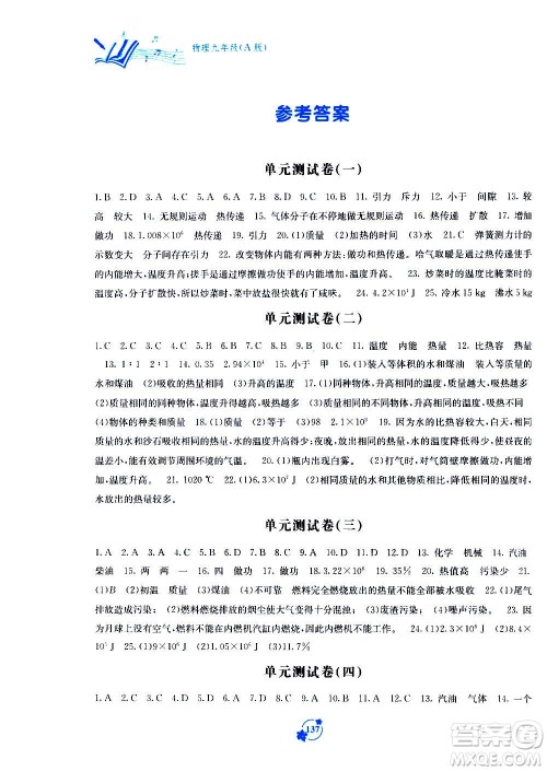 广西教育出版社2020年自主学习能力测评单元测试物理九年级A版答案