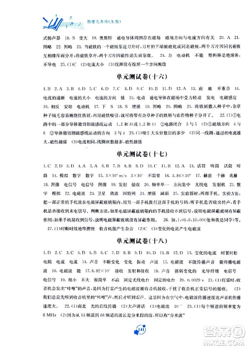 广西教育出版社2020年自主学习能力测评单元测试物理九年级A版答案