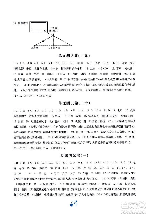 广西教育出版社2020年自主学习能力测评单元测试物理九年级A版答案