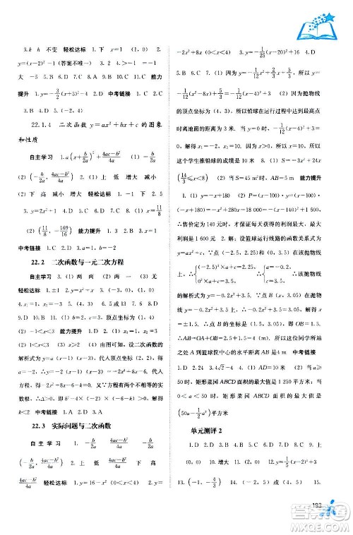 广西教育出版社2020年自主学习能力测评数学九年级全一册人教版答案