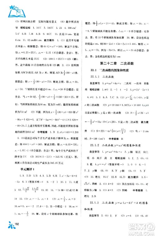 广西教育出版社2020年自主学习能力测评数学九年级全一册人教版答案