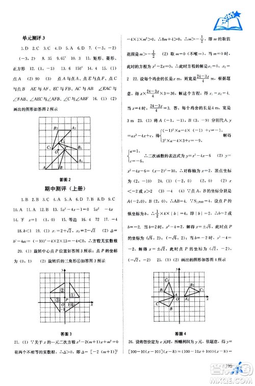 广西教育出版社2020年自主学习能力测评数学九年级全一册人教版答案