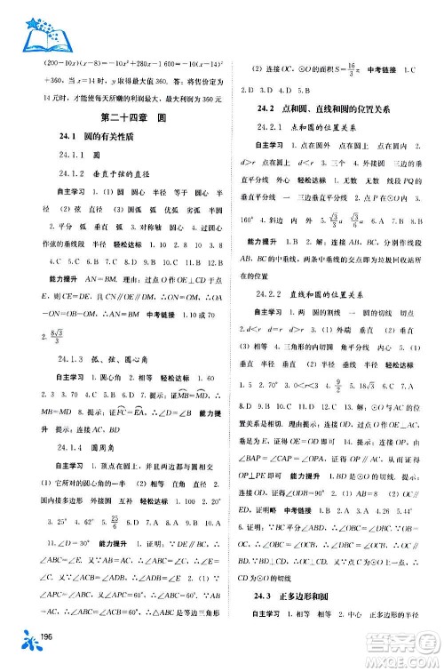 广西教育出版社2020年自主学习能力测评数学九年级全一册人教版答案