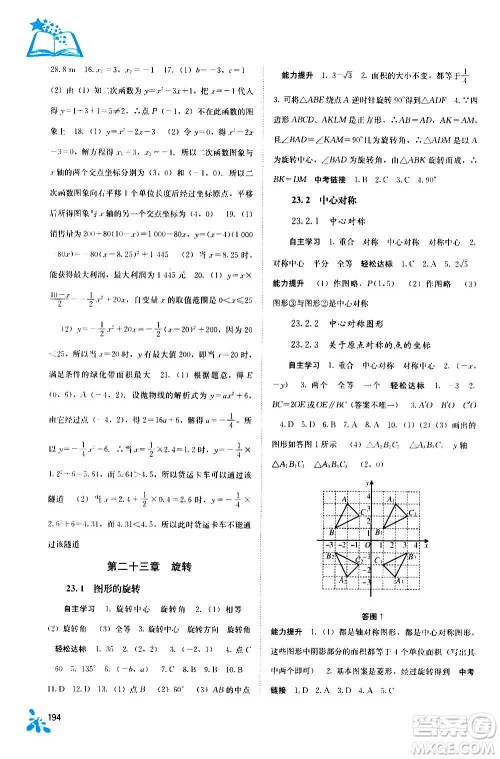 广西教育出版社2020年自主学习能力测评数学九年级全一册人教版答案