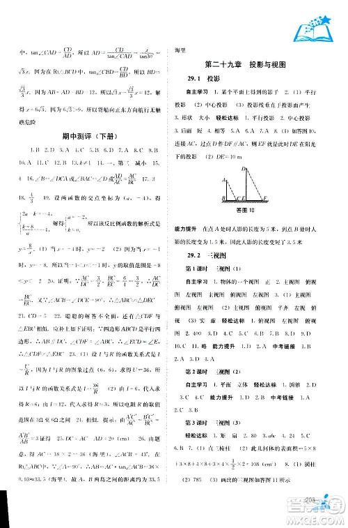 广西教育出版社2020年自主学习能力测评数学九年级全一册人教版答案