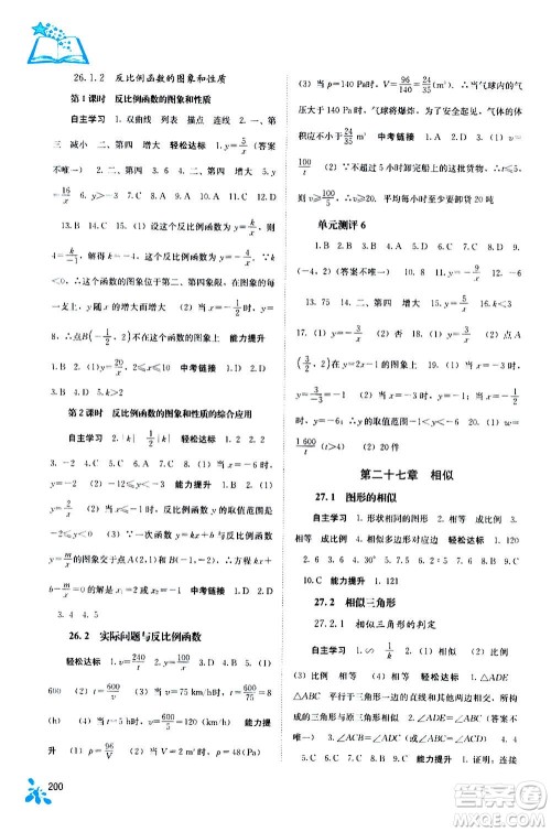 广西教育出版社2020年自主学习能力测评数学九年级全一册人教版答案