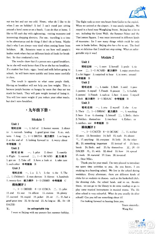 广西教育出版社2020年自主学习能力测评英语九年级全一册外研版答案