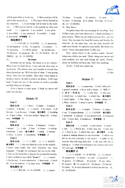 广西教育出版社2020年自主学习能力测评英语九年级全一册外研版答案