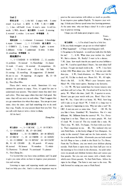 广西教育出版社2020年自主学习能力测评英语九年级全一册外研版答案