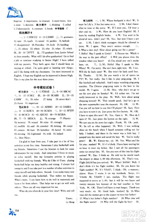 广西教育出版社2020年自主学习能力测评英语九年级全一册外研版答案