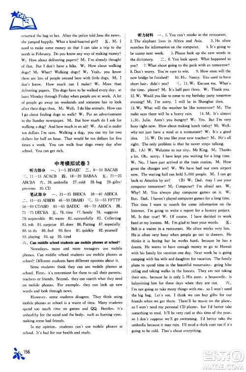广西教育出版社2020年自主学习能力测评英语九年级全一册外研版答案