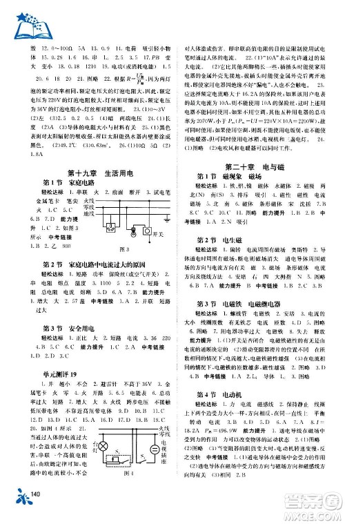 广西教育出版社2020年自主学习能力测评物理九年级全一册人教版答案