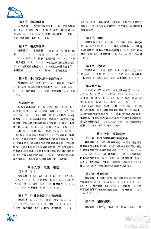 广西教育出版社2020年自主学习能力测评物理九年级全一册人教版答案