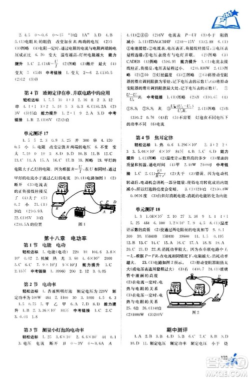 广西教育出版社2020年自主学习能力测评物理九年级全一册人教版答案