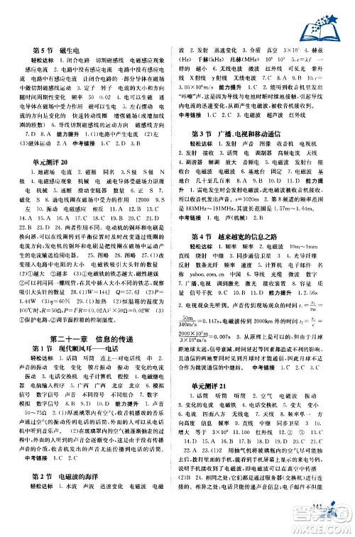 广西教育出版社2020年自主学习能力测评物理九年级全一册人教版答案
