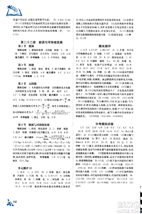 广西教育出版社2020年自主学习能力测评物理九年级全一册人教版答案