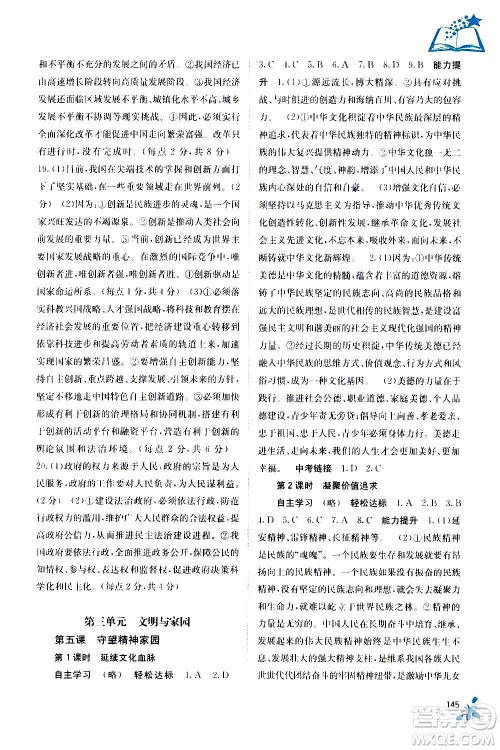 广西教育出版社2020年自主学习能力测评道德与法治九年级全一册人教版答案