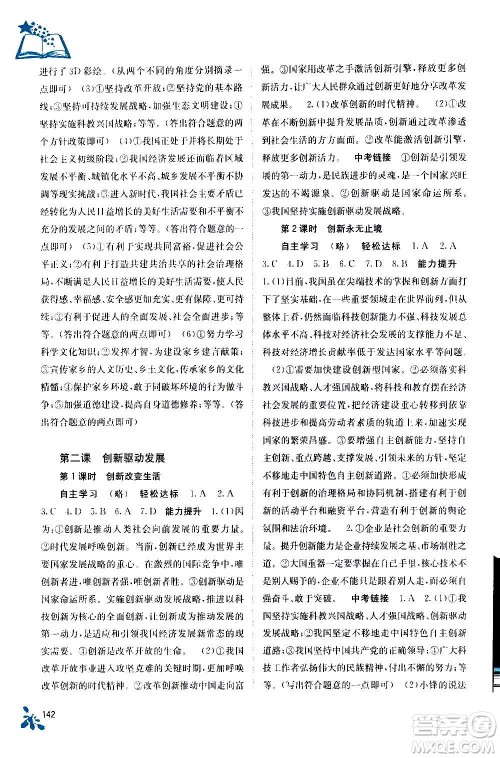 广西教育出版社2020年自主学习能力测评道德与法治九年级全一册人教版答案