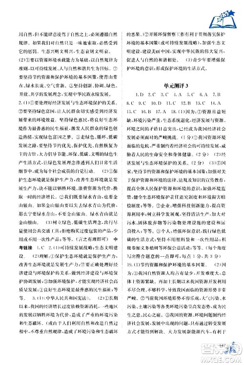 广西教育出版社2020年自主学习能力测评道德与法治九年级全一册人教版答案