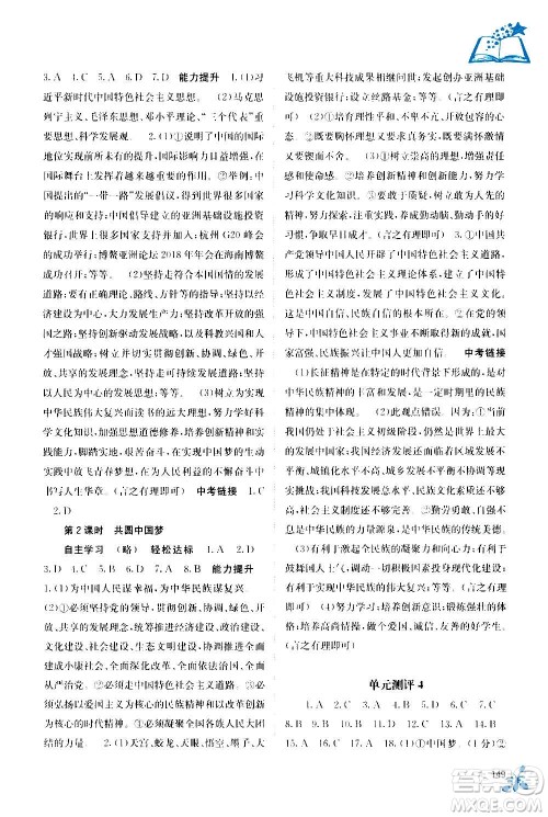 广西教育出版社2020年自主学习能力测评道德与法治九年级全一册人教版答案