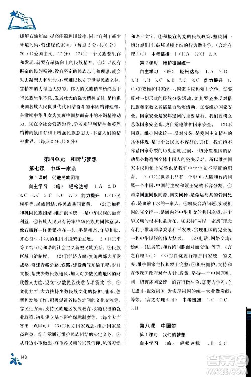 广西教育出版社2020年自主学习能力测评道德与法治九年级全一册人教版答案