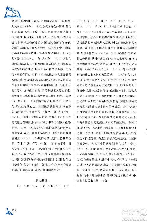 广西教育出版社2020年自主学习能力测评道德与法治九年级全一册人教版答案 广西教育出版社2020年自主学习能力测评道德与法治九年级全一册人教版答案