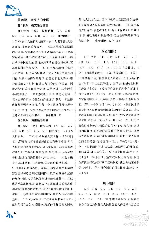 广西教育出版社2020年自主学习能力测评道德与法治九年级全一册人教版答案