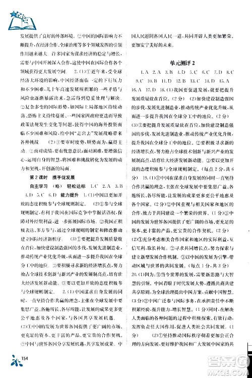 广西教育出版社2020年自主学习能力测评道德与法治九年级全一册人教版答案