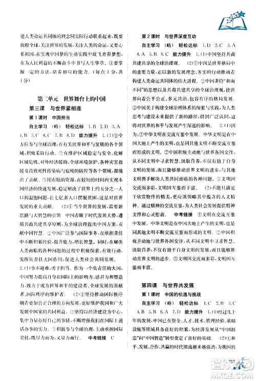 广西教育出版社2020年自主学习能力测评道德与法治九年级全一册人教版答案