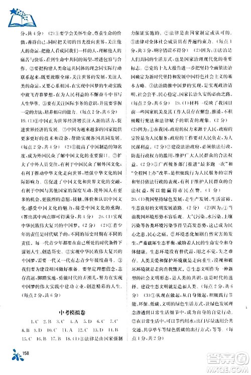 广西教育出版社2020年自主学习能力测评道德与法治九年级全一册人教版答案