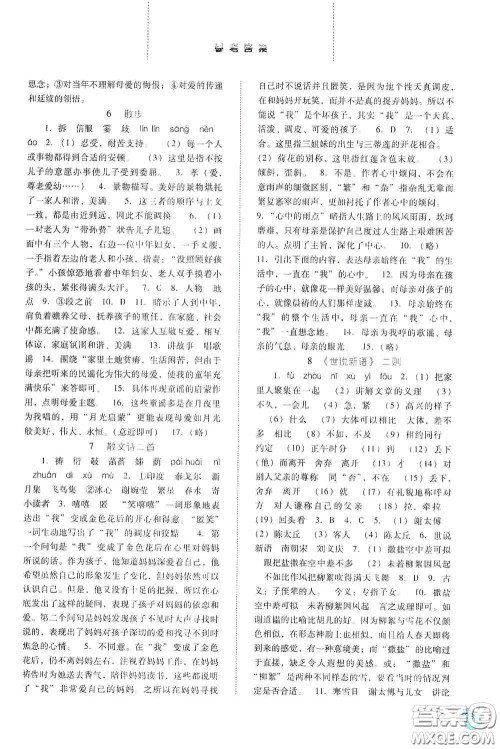 河北人民出版社2020同步训练七年级语文上册人教版答案