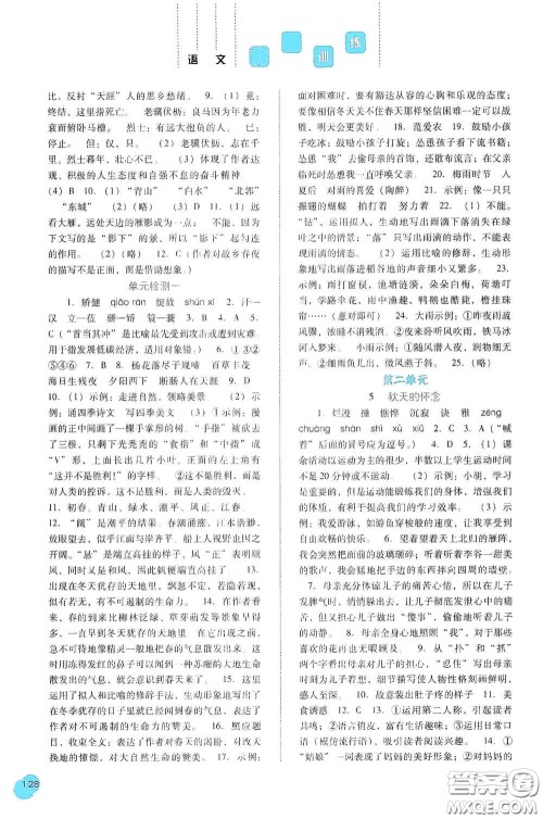 河北人民出版社2020同步训练七年级语文上册人教版答案