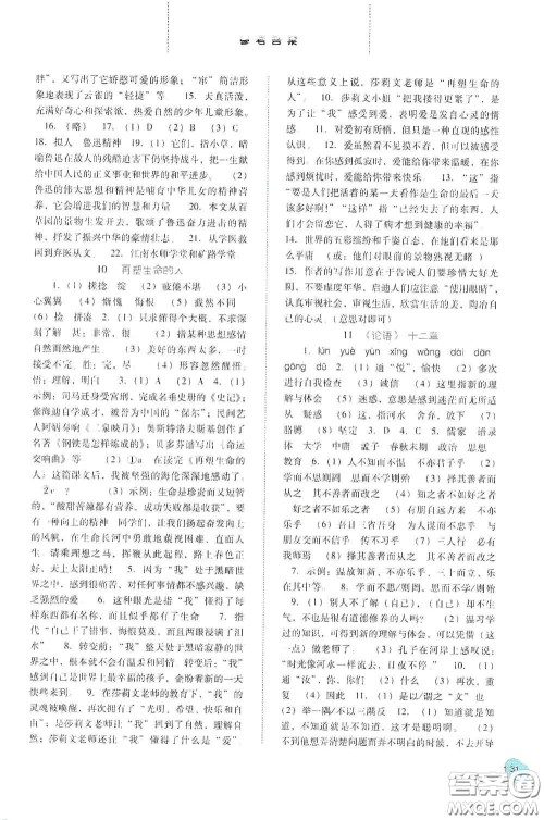 河北人民出版社2020同步训练七年级语文上册人教版答案