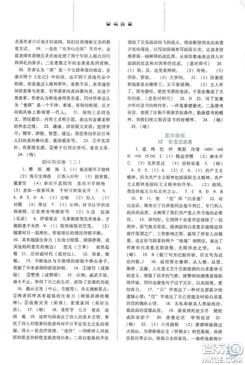 河北人民出版社2020同步训练七年级语文上册人教版答案