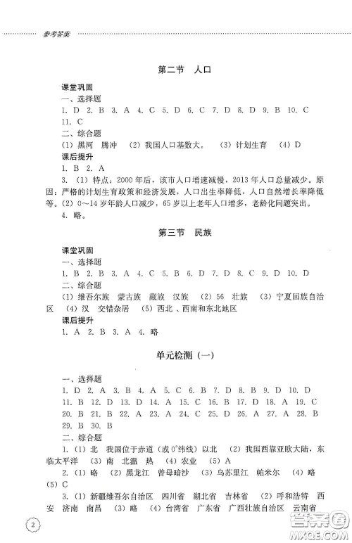 山东文艺出版社2020初中课堂同步训练七年级地理上册答案