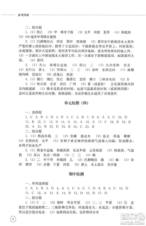 山东文艺出版社2020初中课堂同步训练七年级地理上册答案