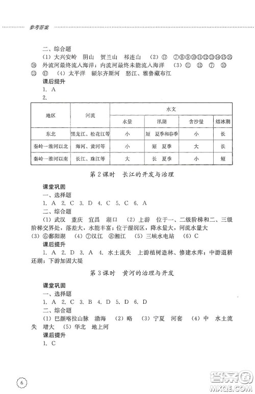 山东文艺出版社2020初中课堂同步训练七年级地理上册答案