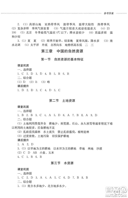 山东文艺出版社2020初中课堂同步训练七年级地理上册答案