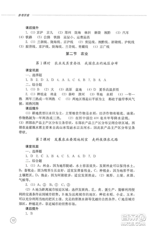 山东文艺出版社2020初中课堂同步训练七年级地理上册答案