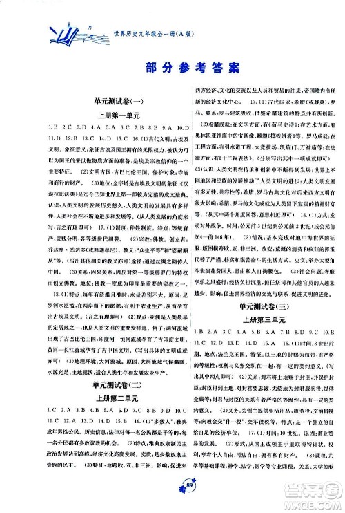 广西教育出版社2020年自主学习能力测评单元测试世界历史九年级全一册A版答案