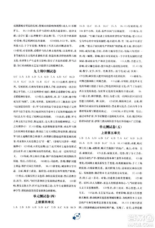 广西教育出版社2020年自主学习能力测评单元测试世界历史九年级全一册A版答案