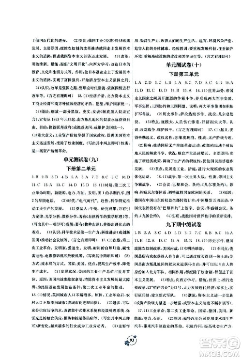 广西教育出版社2020年自主学习能力测评单元测试世界历史九年级全一册A版答案